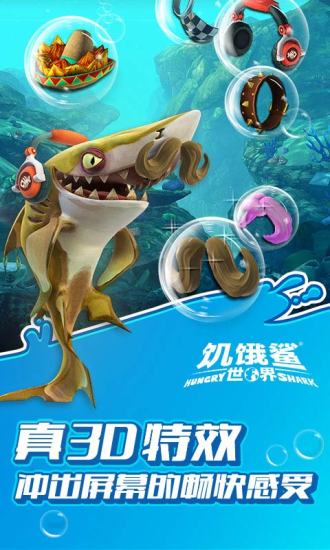 饥饿鲨模拟2020