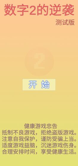 消除数字2