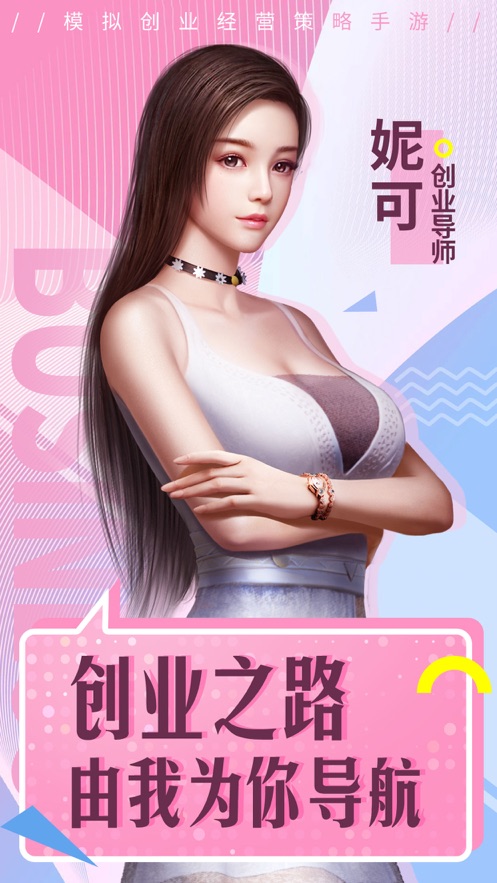 美女来创业