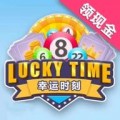 lucky幸运时刻