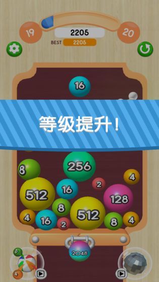 2048球球合成