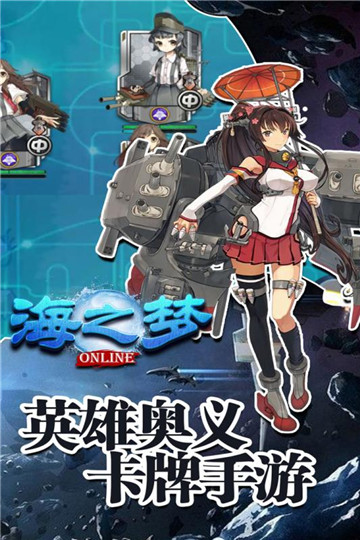 海之梦Online飞升版