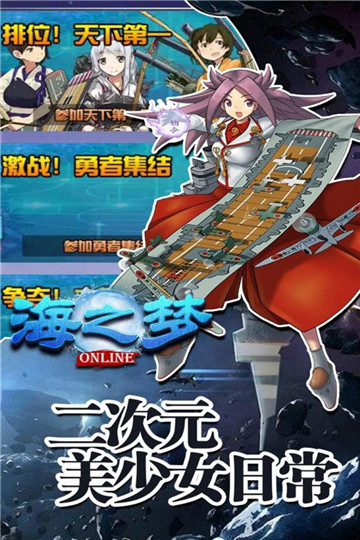 海之梦Online飞升版