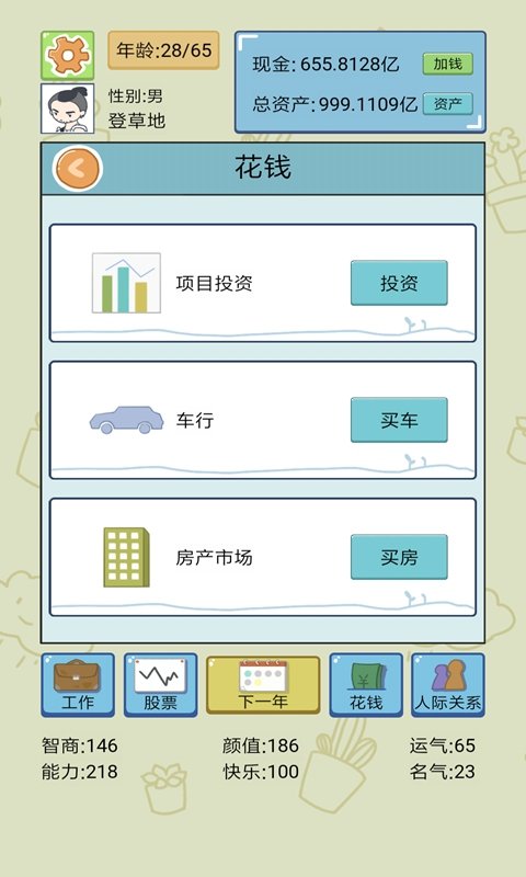 中国式人生1.1.4