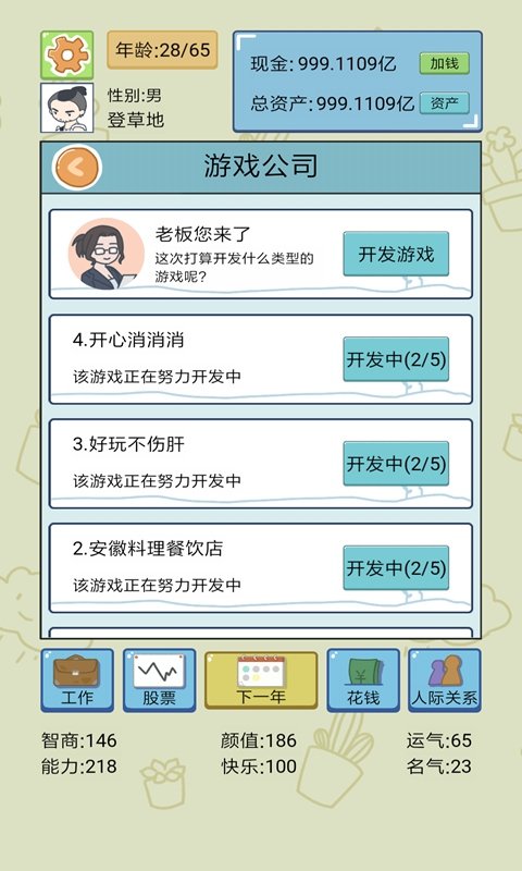 中国式人生1.1.4