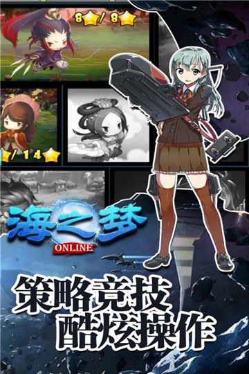 海之梦Online飞升版