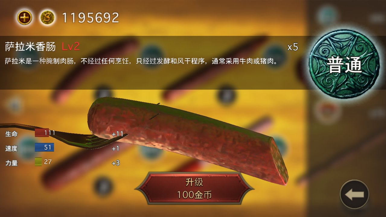 香肠传奇2.1.6