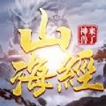 山海经之神兽来了