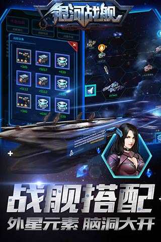 银河战舰星空帝国破解版