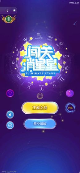 闯关消星星红包版