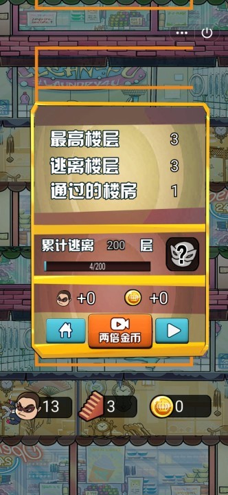 小偷登天记破解版