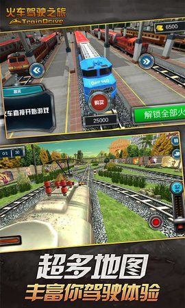 中国绿皮火车模拟驾驶