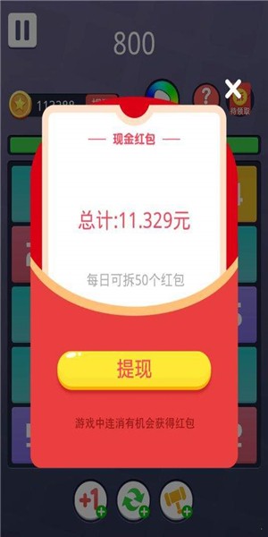 3个合为1个红包版