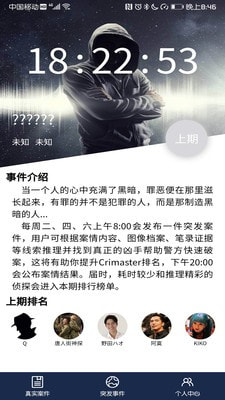 crimaster犯罪大师全答案版