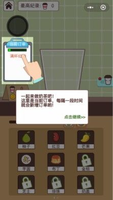 天天做奶茶