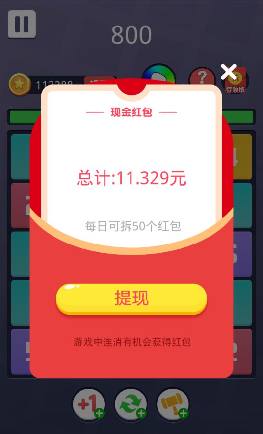 合到15红包版