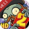 PVZ2国际版8.1.1破解版