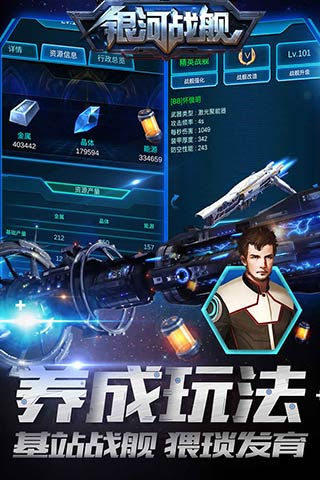 银河战舰星空帝国破解版