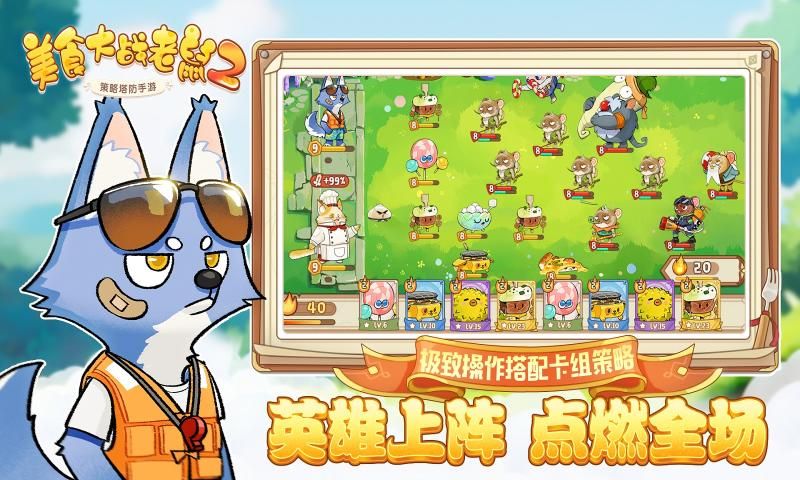 美食大战老鼠2