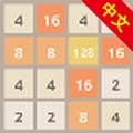 原版2048