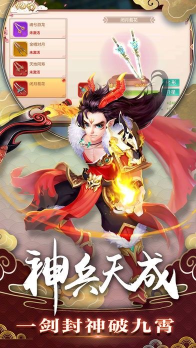 蜀山天师剑