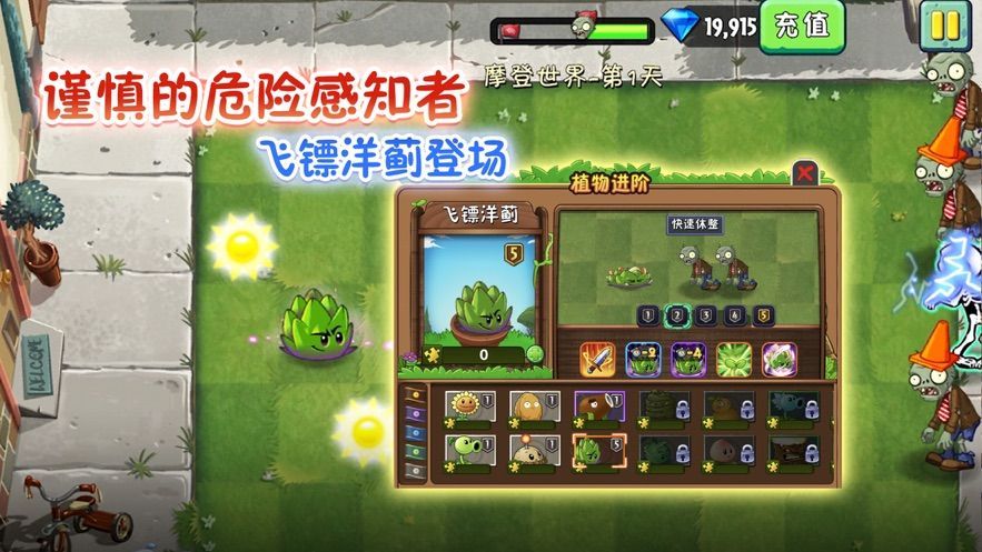 植物大战僵尸2国际版1.7破解版