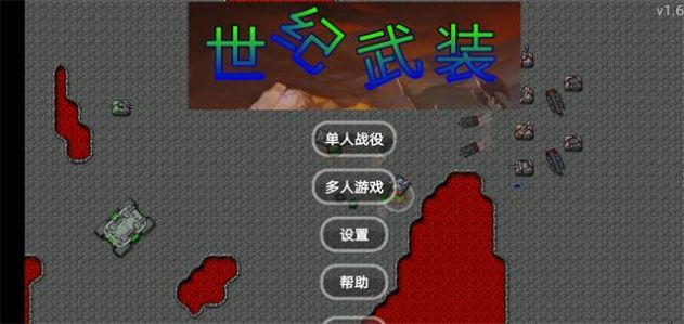 铁锈战争世纪武装mod