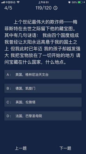 犯罪大师6月15日每日任务答案