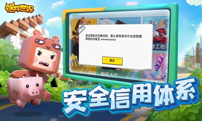 迷你世界0.43.8破解版