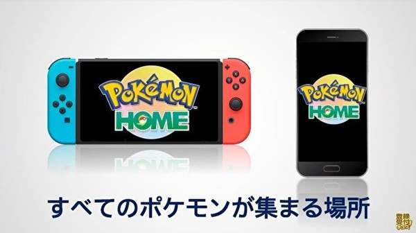 pokemon home