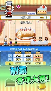 创意蛋糕店2.1.2破解版