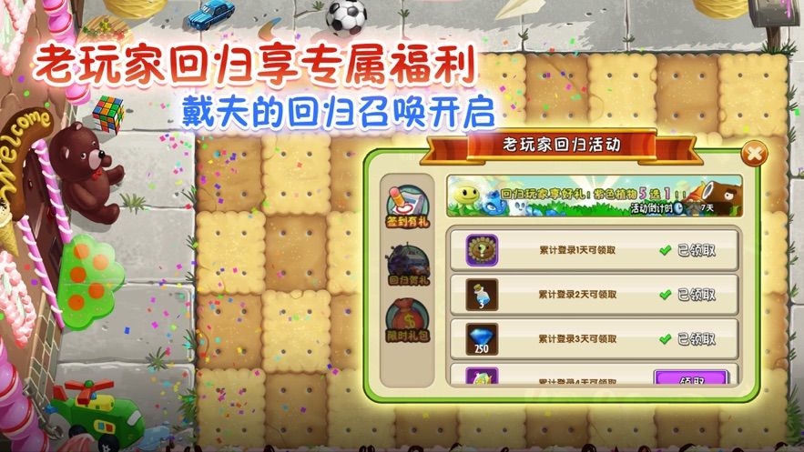 植物大战僵尸2国际版1.7破解版