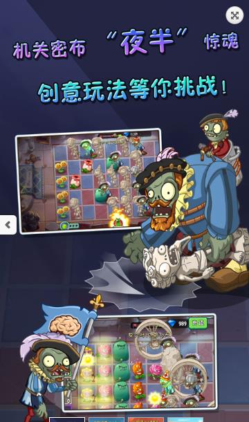 半年生自制pvz2国际版