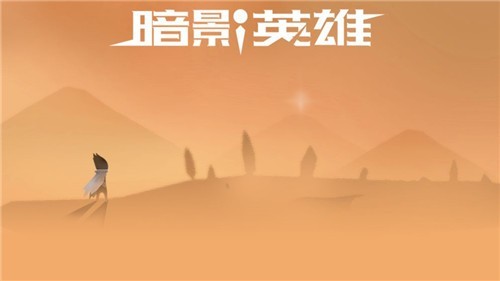 放置奇兵暗影英雄