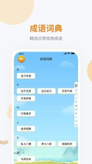 妙语成金红包版