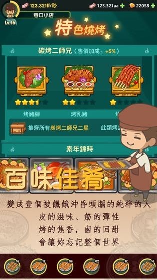 放置烧烤店1.85