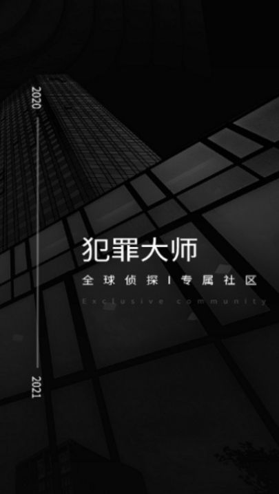 crimaster犯罪大师陌生的城市破解版