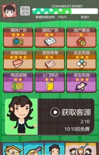 我卖房子贼6红包版