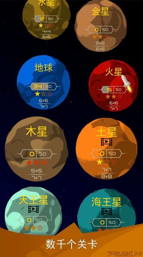 星光X2银河解谜完整版