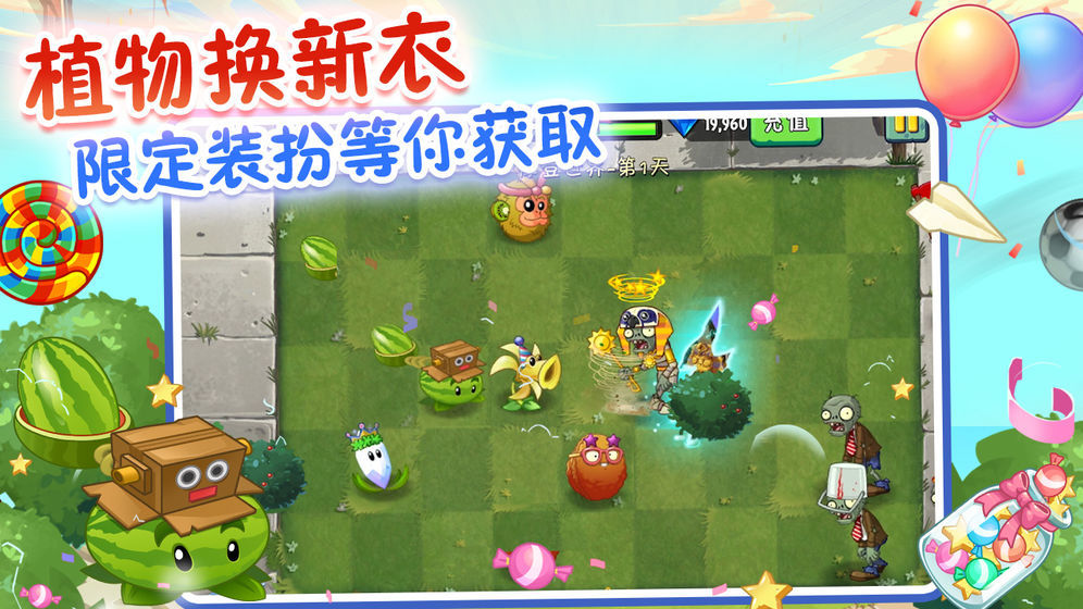 pvz2国际版全解锁植物0阳光