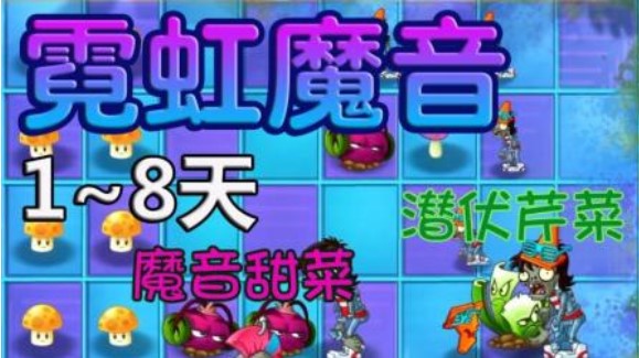 植物大战僵尸2国际版禅境花园破解版