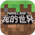 我的世界Minecraft基岩版1.16.20.52