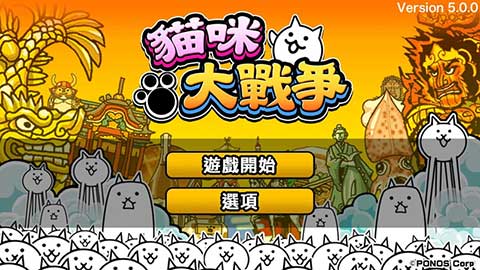 猫咪大战破解版