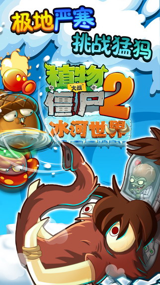 pvz2国际版变态版