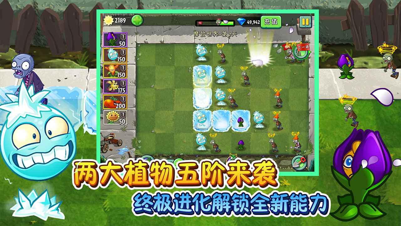 植物大战僵尸2春节破解版