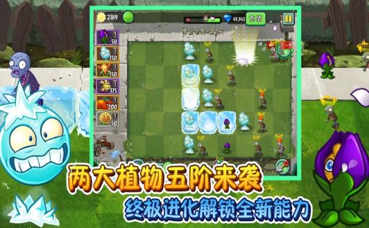 植物大战僵尸2国际版8.7.1