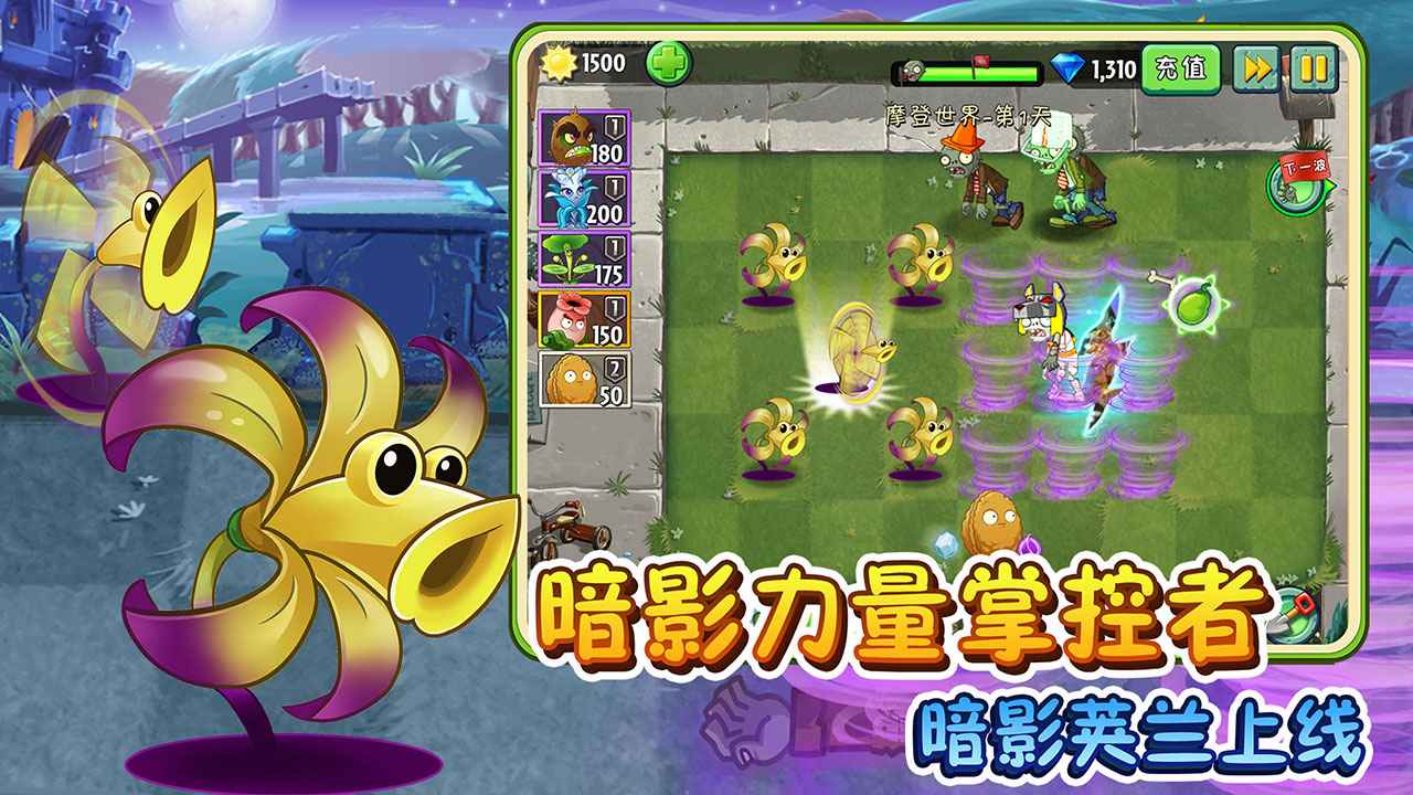 植物大战僵尸2破解版2.5.4双十一