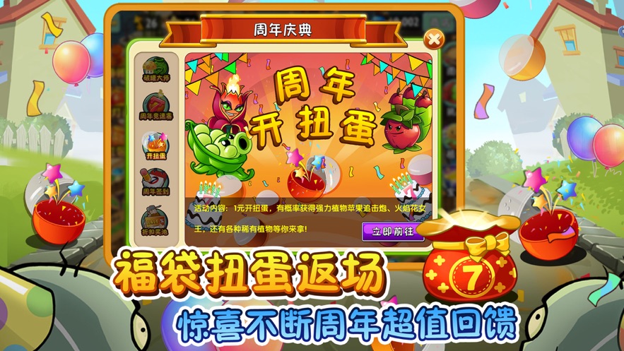 植物大战僵尸2破解版2.5.3