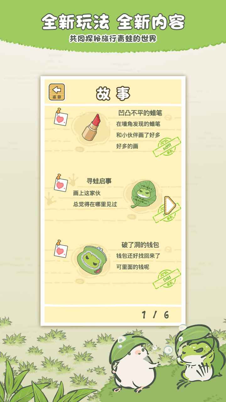 旅行青蛙中国之旅1.0.3