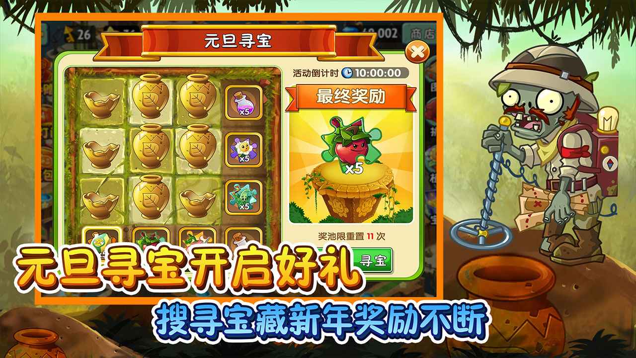 植物大战僵尸2.5.7破解版